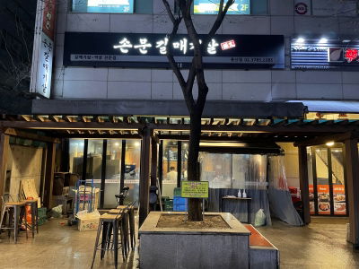 Sonmun Daegu Makchang Galmaegisal Yongsan