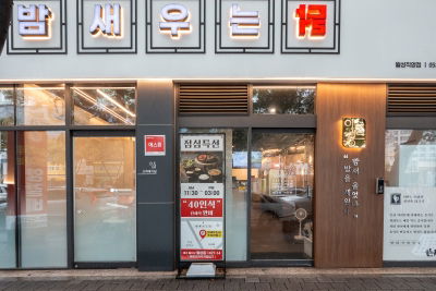 Bamsae Uneun Dak Wolseong Jikyeong Branch