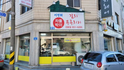 Lee Jeonghui Kimchi Duruchigi