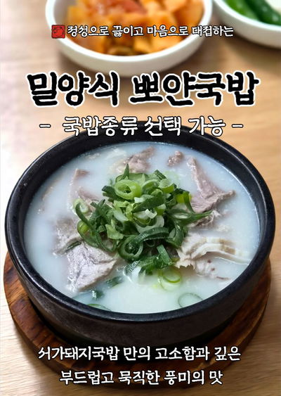 Seoga Dwaeji Gukbap