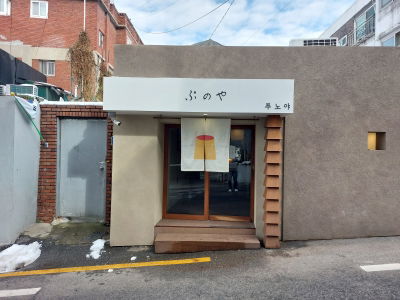 Punoya Main Branch