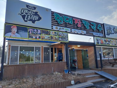 Hyundai Jang Kalguksu Noam Branch