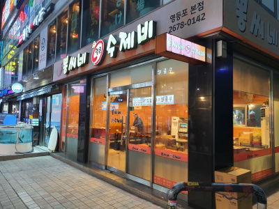 Ppongssine Eolkeun Sujebi