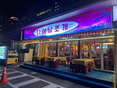 Dining Jogae