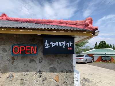 Chogye Myeongga Jeju Main Branch