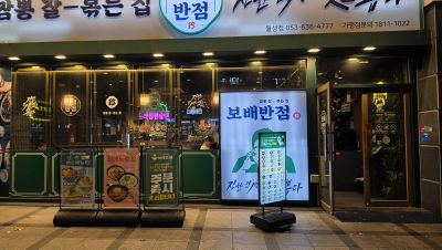 Bobae Banjeom Daegu Wolseong Branch