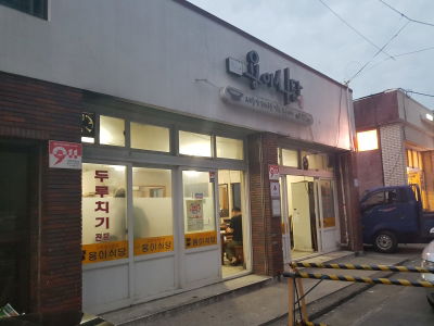 Yong-ee Restaurant