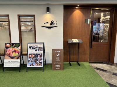ILPUM Japanese Restaurant - Yeoido Branch
