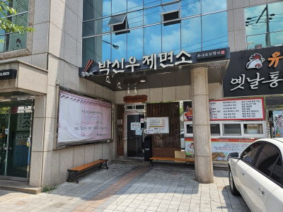 Bak Sin-u Jemyeonso