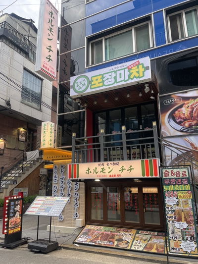 Hormone Chichi Seoul Konkuk University Branch