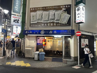 Shibuya Morimoto