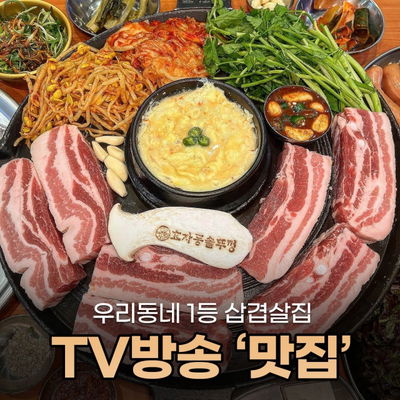 효자동솥뚜껑 대구죽전네거리점