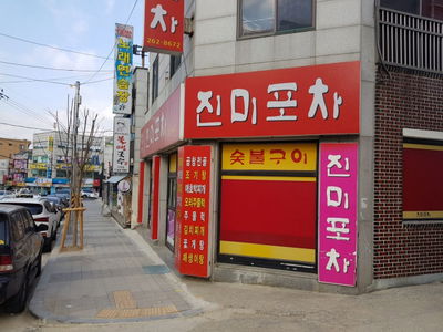 チンミポチャ