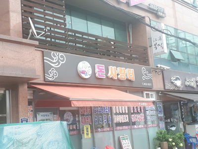錢愛之地