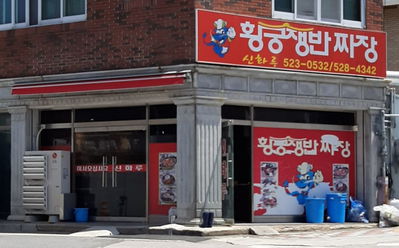 Sinhwaru