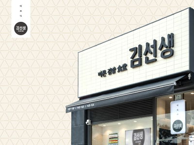바르다김선생울산달동점