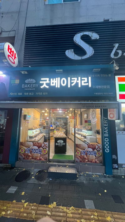 Good Bakery