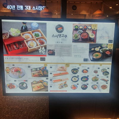 スシデンゴク ザ・現代大邱店