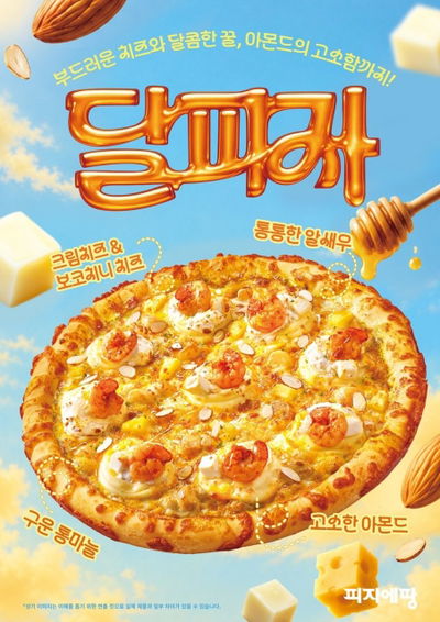 피자에땅 충무점