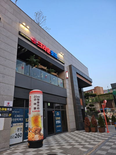 Dong Incheon Station Park Prugio