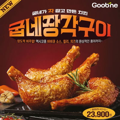 굽네치킨 신림동점