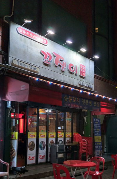 Kkojaeng-I