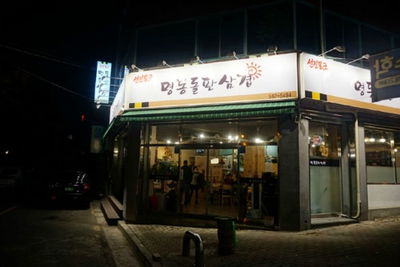 명동돌판삼겹