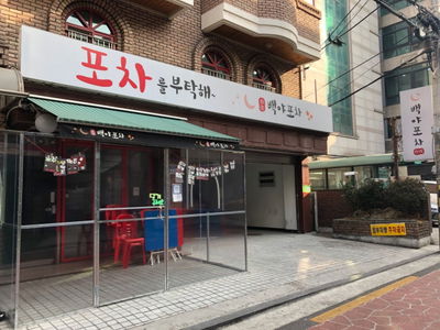 백야포차