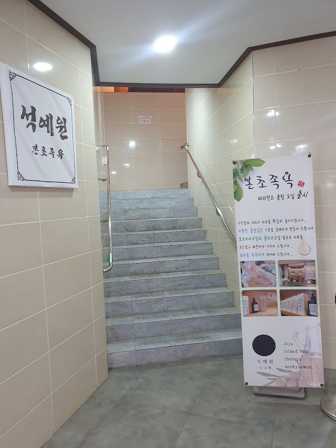 Seongyewon Boncho Jogyok Seongsan Branch
