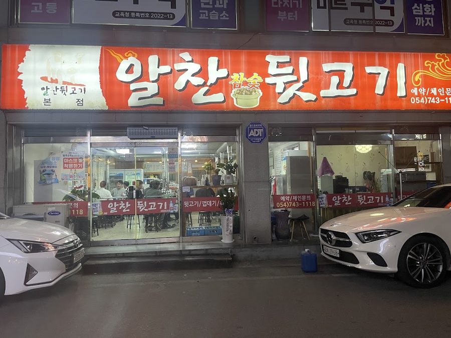 Alchan Chamsut Dwitgogi