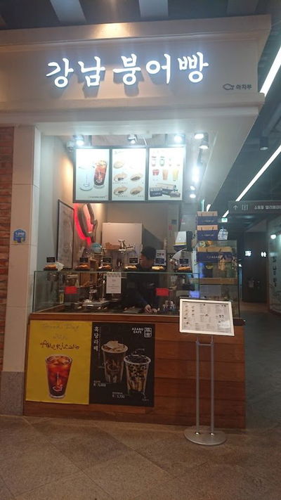 강남붕어빵