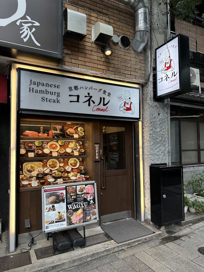 Kyoto Hamburger Steak “Conel”
