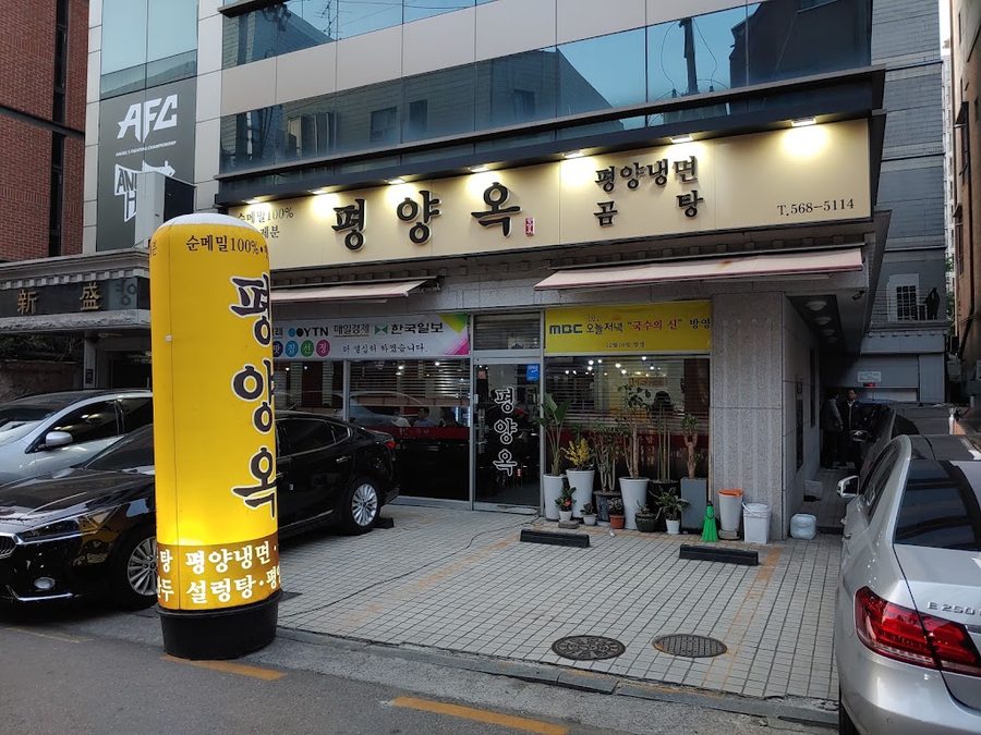 Ryugyeong Hoegwan