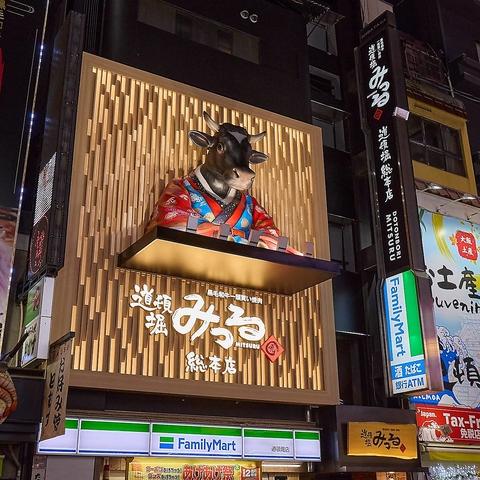 Entire-Cow Store Bought Wagyu Yakiniku Dotombori Mitsuru Main Store