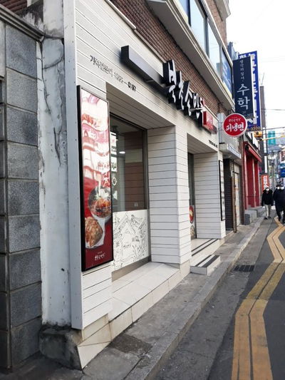 북촌손만두 연신내점