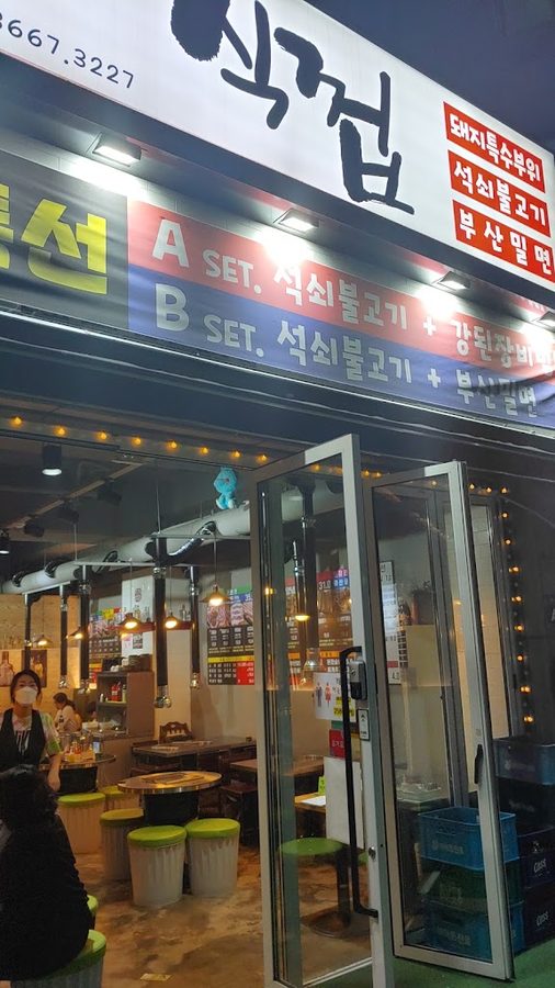 Sikkeop Seonyudo Station Branch