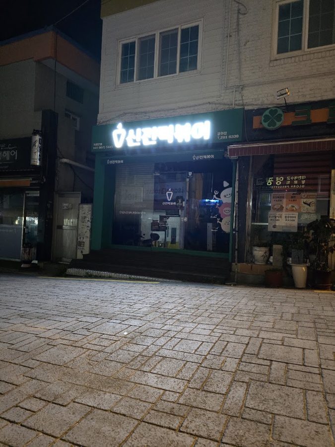 신전떡볶이