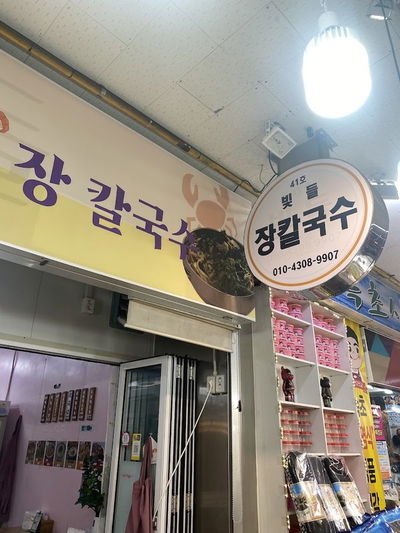 빛들