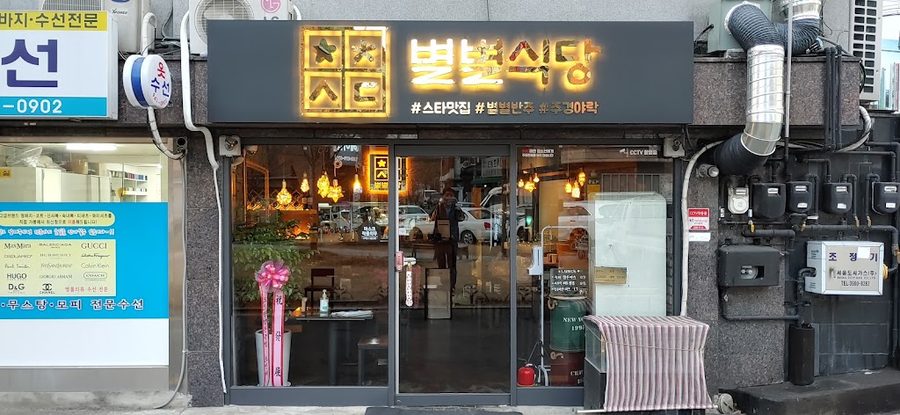 Byeolbyeol Sikdang