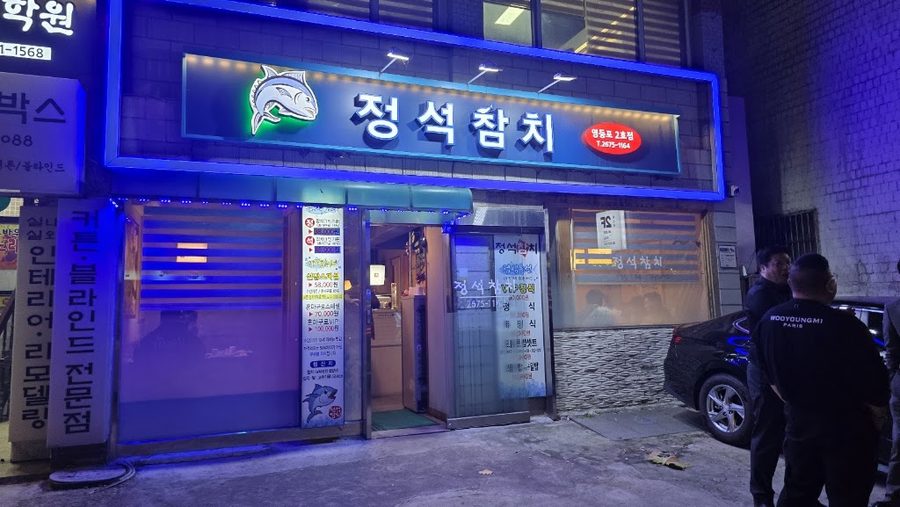 Jeongseok Chamchi Yeongdeungpo 2nd Branch