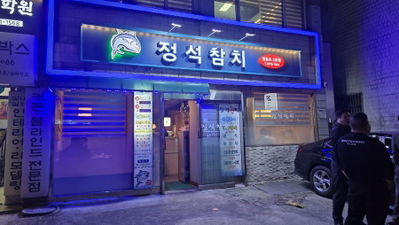 鄭錫鮪魚 永登浦2號店