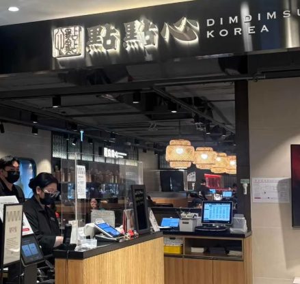 點點心 樂天世界購物中心店