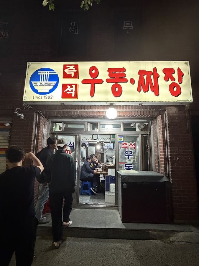 Jeuksok Yetnal Udon Jjajang