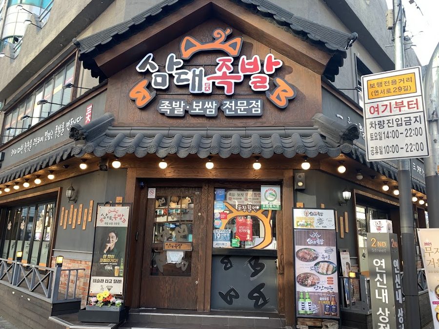 Yangjae Jokbal