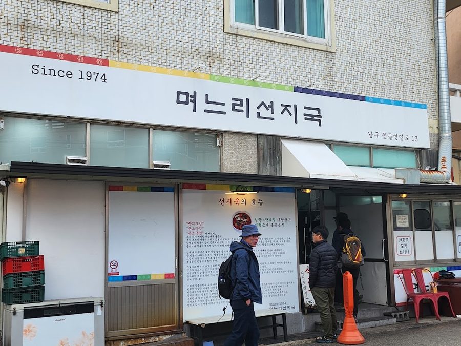 Motgol Market Myeoneuri Seonji Guk