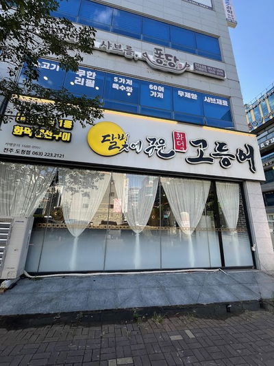 Dalbit-e Guun Godeungeo Jeonbuk Provincial Office Branch