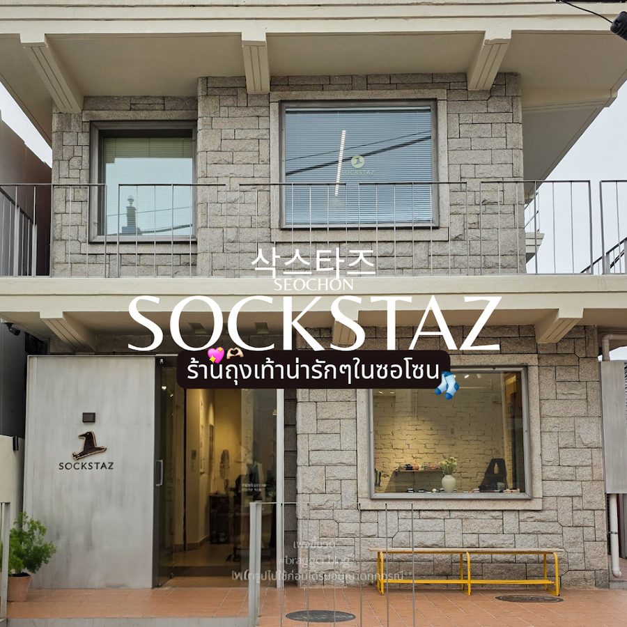 Sockstaz Seochon Branch