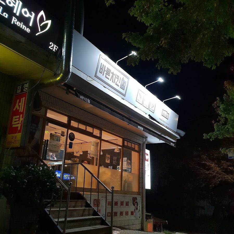 바른치킨부산청학점