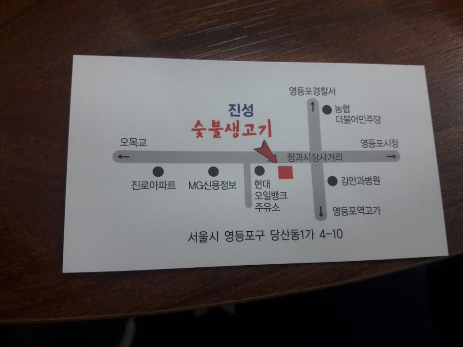 Jinseong Sutbul Saenggogi