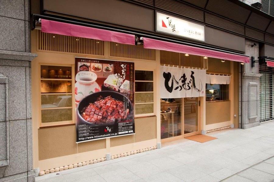 히츠마부시 빈쵸